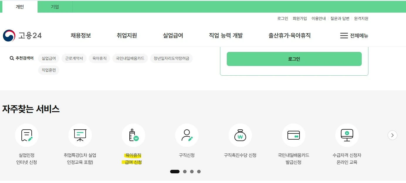 육아휴직 신청