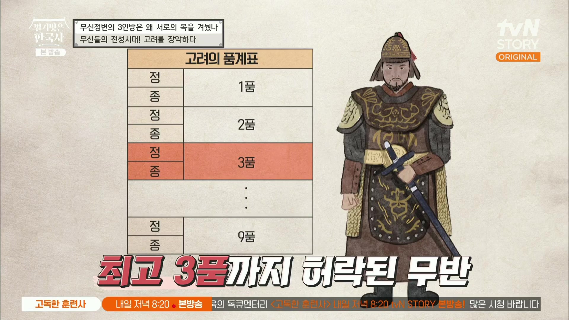 벌거벗은 한국사.E30.221116p.H264-F1RST.mp4_20221210_183214.987.jpg