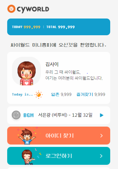  싸이월드 관련주 메타버스 관련주 NFT 관련주