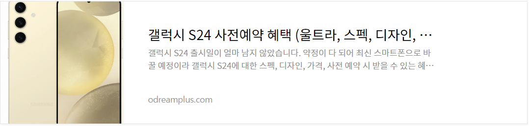 갤럭시 s24 할인