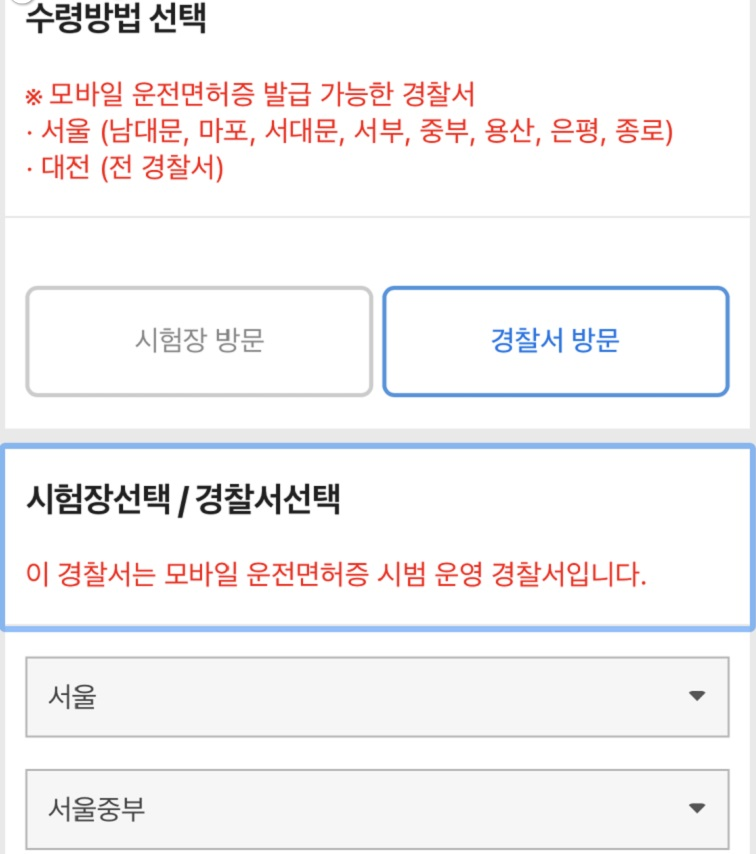 모바일 신분즌 수령 방법