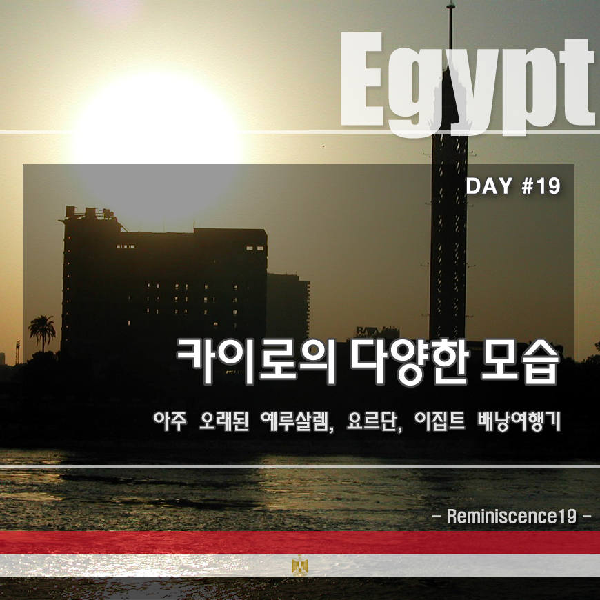 썸네일-이집트-올드카이로-카이로타워