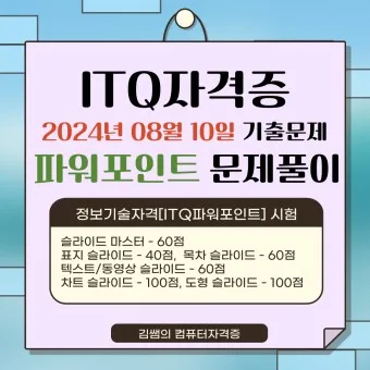itq자격증 갱신 유효기간 조회 발급기관 시험과목_11