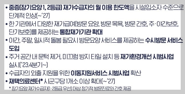 2024년도 예산으로 보는 어르신들을 위한 변경되는 정책사항