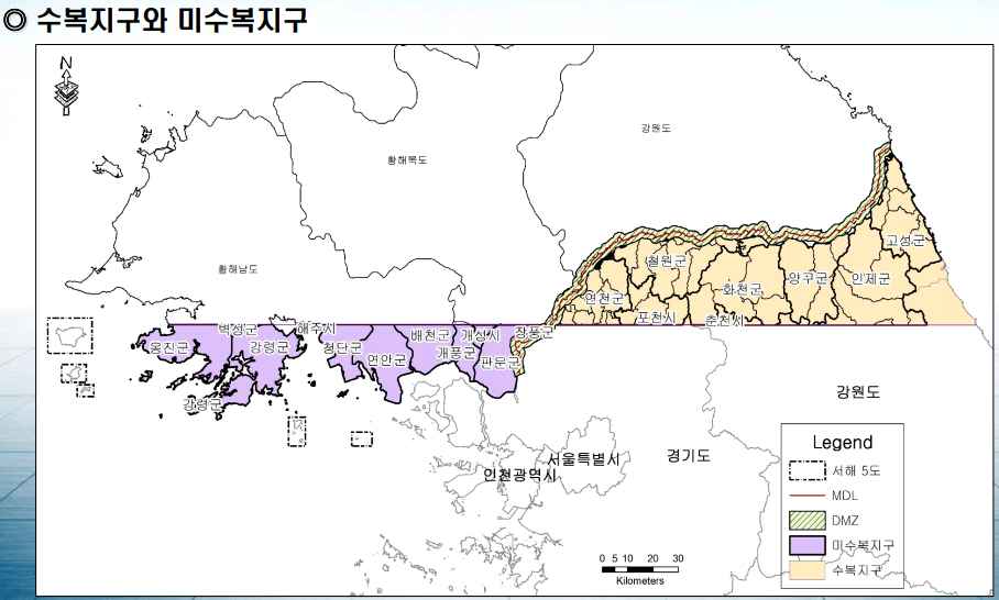  한국전쟁 수복지역과 미수복지역