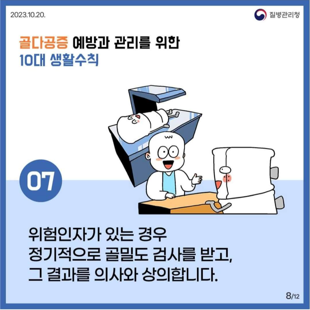 골다공증 증상과 좋은 음식 및 예방 관리