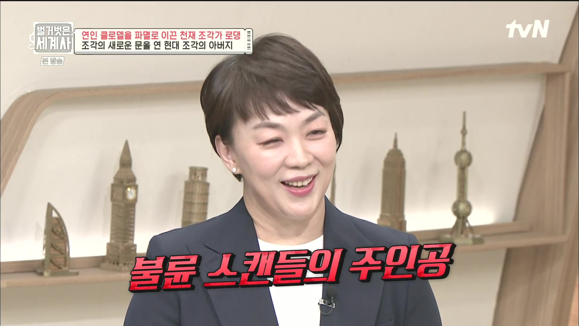 벌거벗은 세계사.E101.230530p.H264-F1RST.mp4_20240101_173702.470.jpg