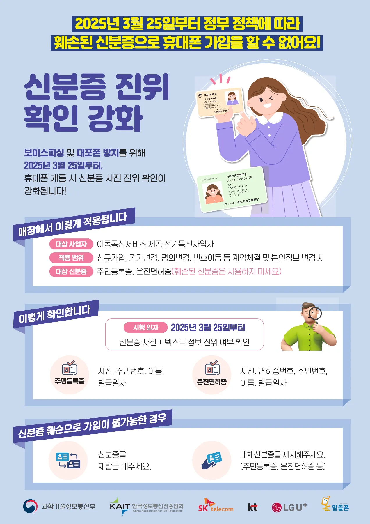신분증_진위확인서비스_안내