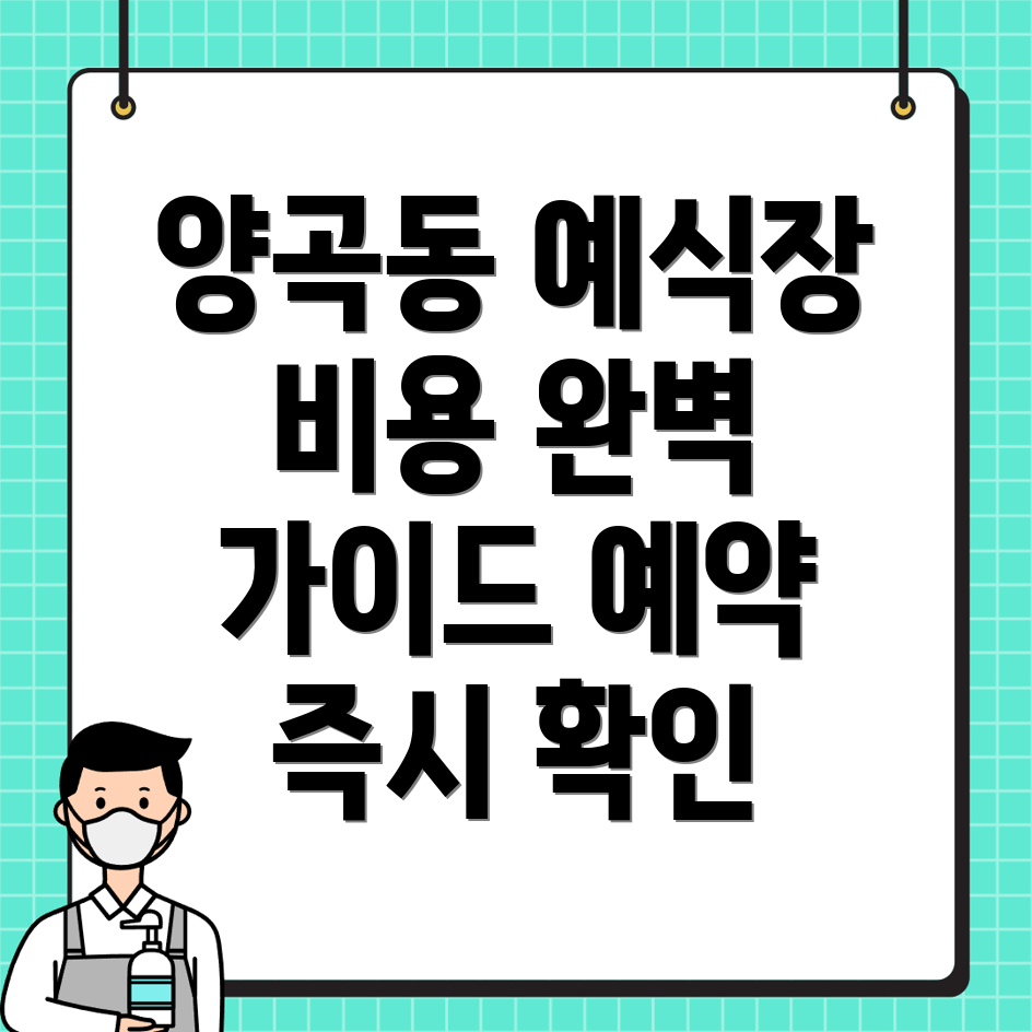 예식장 비용