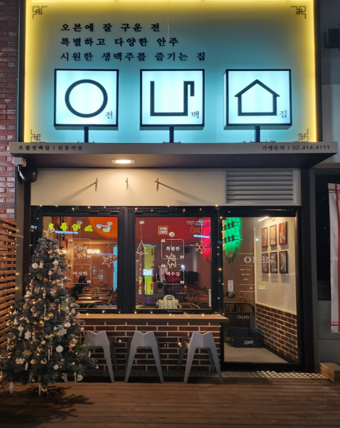 오잘전맥집 이미지