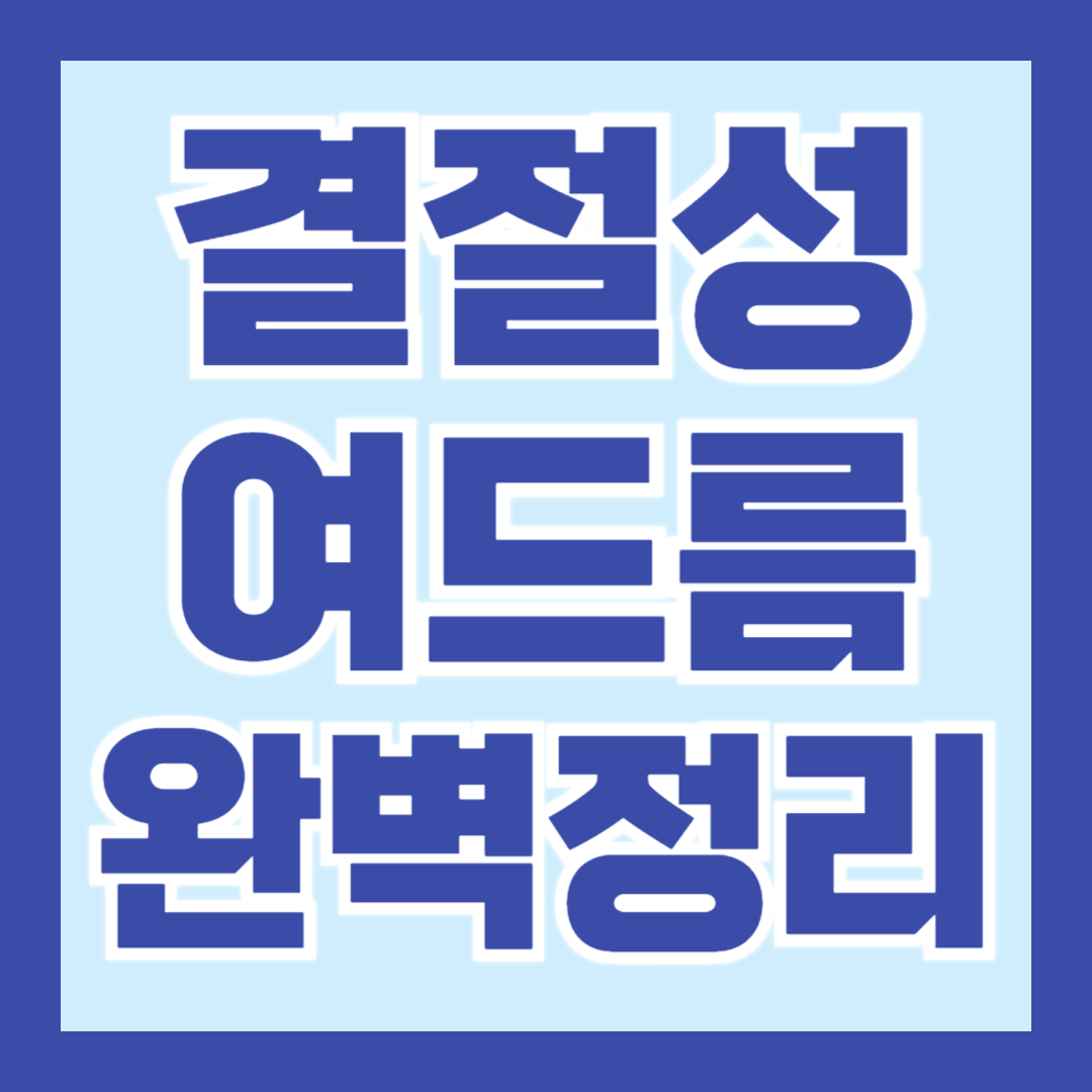 결절성