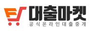  대출마켓 대출 상담 사이트