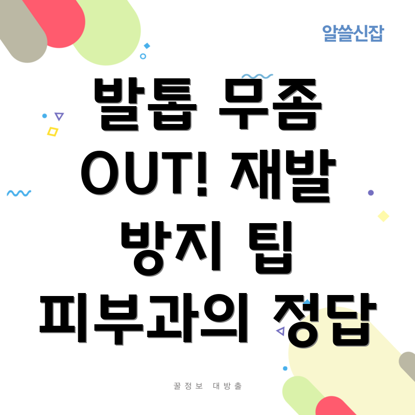 발톱 무좀