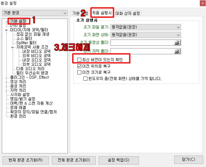 km플레이어-환경설정-기본설정-체크해제
