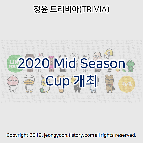  2020 Mid Season Cup 개최 (2020.05.28~2020.05.31)