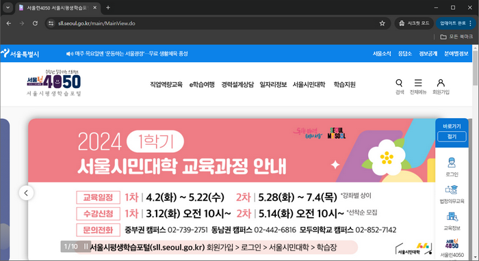 서울시-평생학습포털