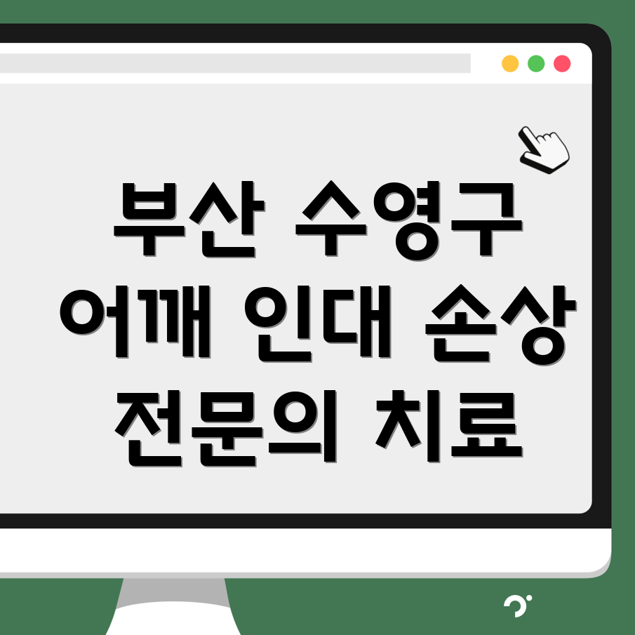 어깨 인대 손상