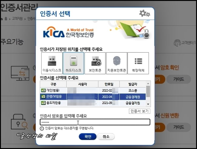 공인인증서 비밀번호 무제한 찾는 방법 공인인증서 비밀번호 무제한 찾는 방법
