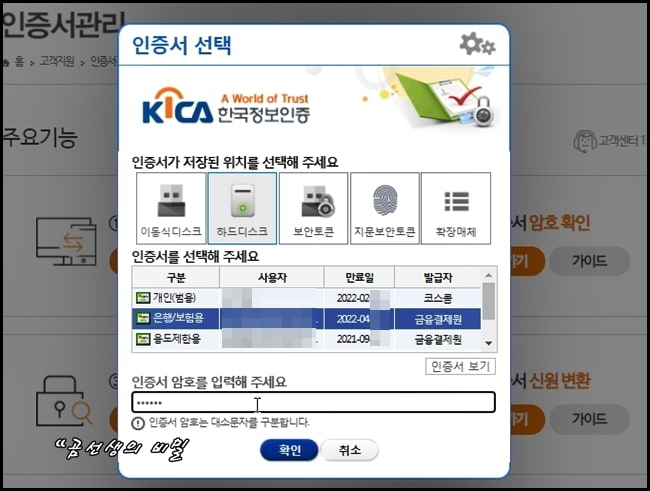 공인인증서-비밀번호-무제한-찾기-5