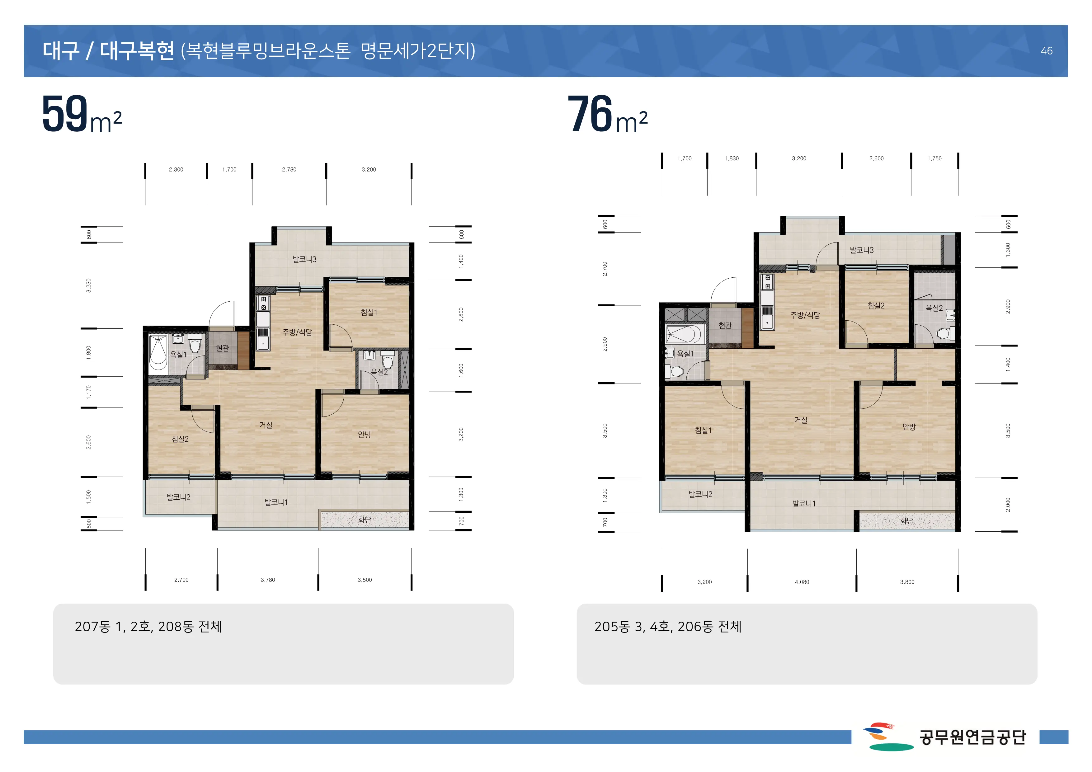 대구 복현명문세가2단지 아파트 59/76형 평면도이다.