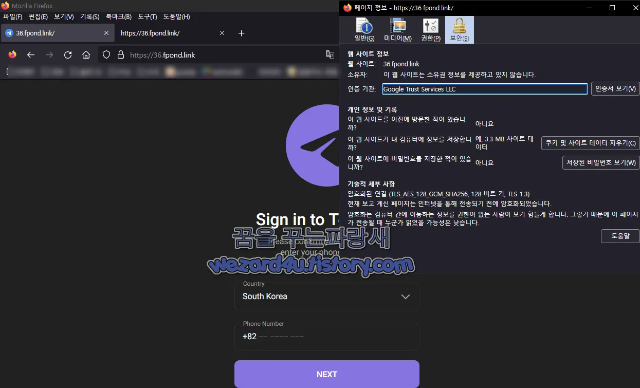 텔레그램 피싱 사이트 인증서