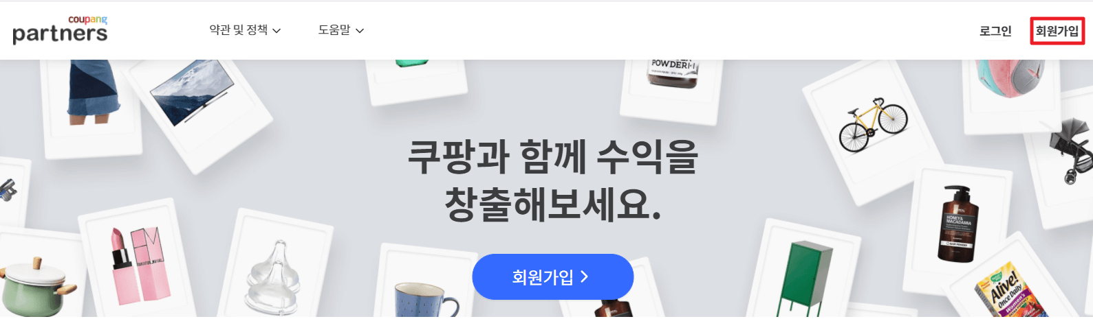 쿠팡-파트너스-메인-페이지