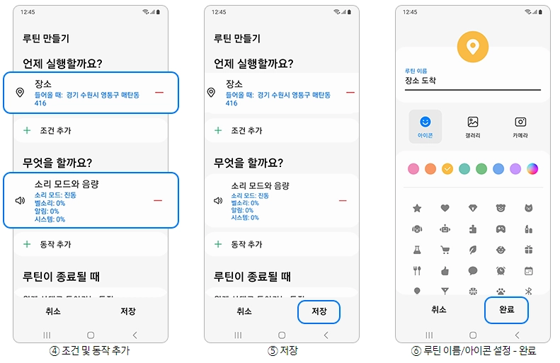 갤럭시 핸드폰 빅스비 루틴 사용법 - 5. 갤럭시 사용자 지정 루틴 추가 방법 갤럭시 핸드폰 빅스비 루틴 사용법 - 5. 갤럭시 사용자 지정 루틴 추가 방법