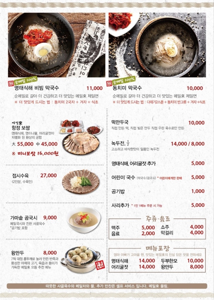 생생정보_용인맛집_막국수_메밀래_03