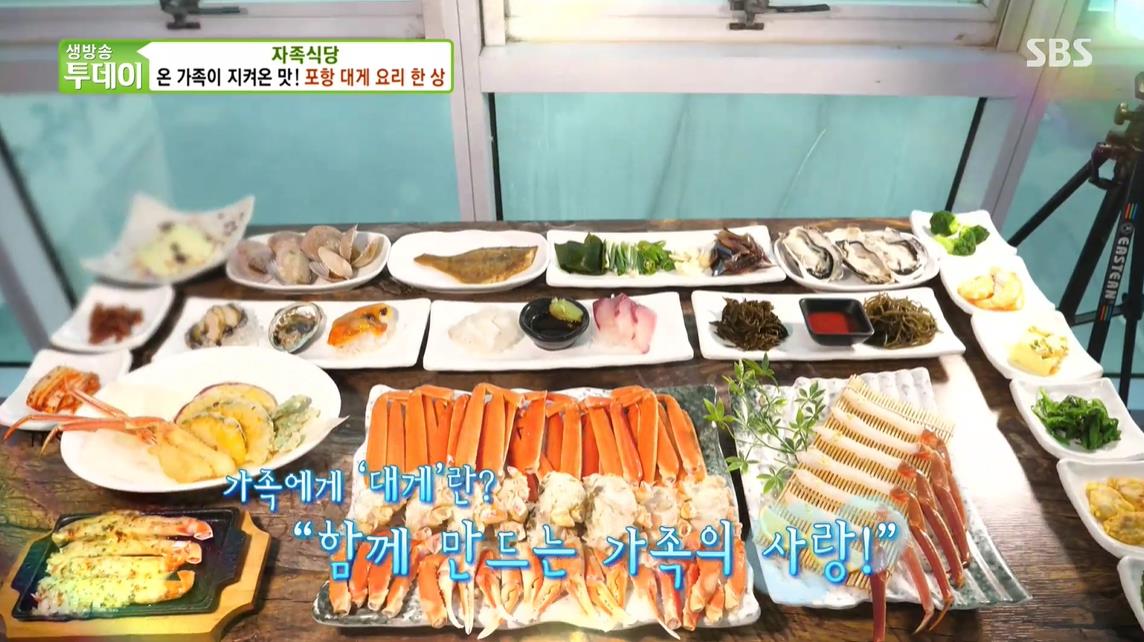  살맛나는오늘 자족식당 포항대게 자족대게 포항대게요리한상