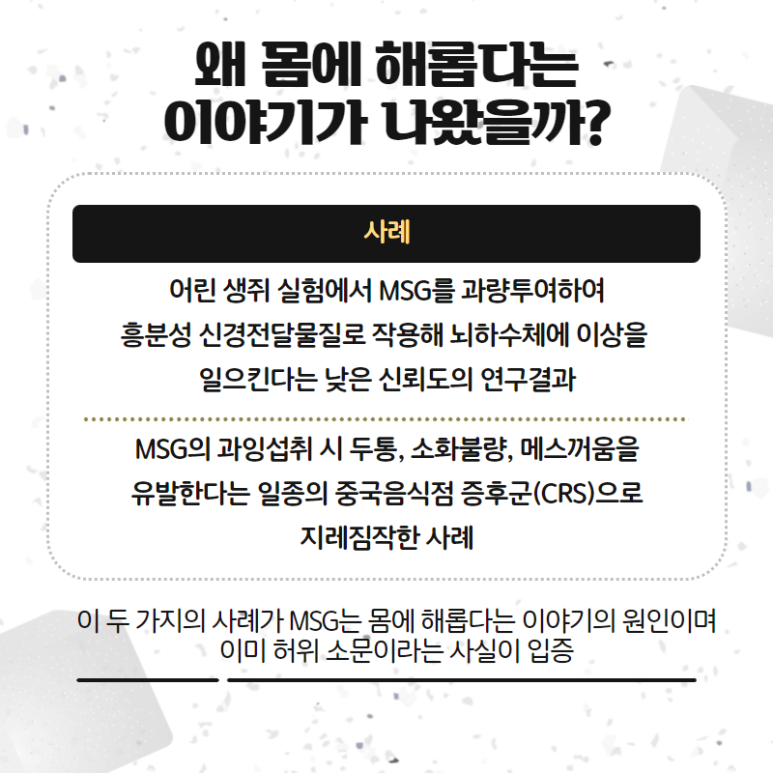 msg [최현진 기자] MSG는 정말 4