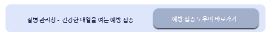 고위험군-독감-예방-주사