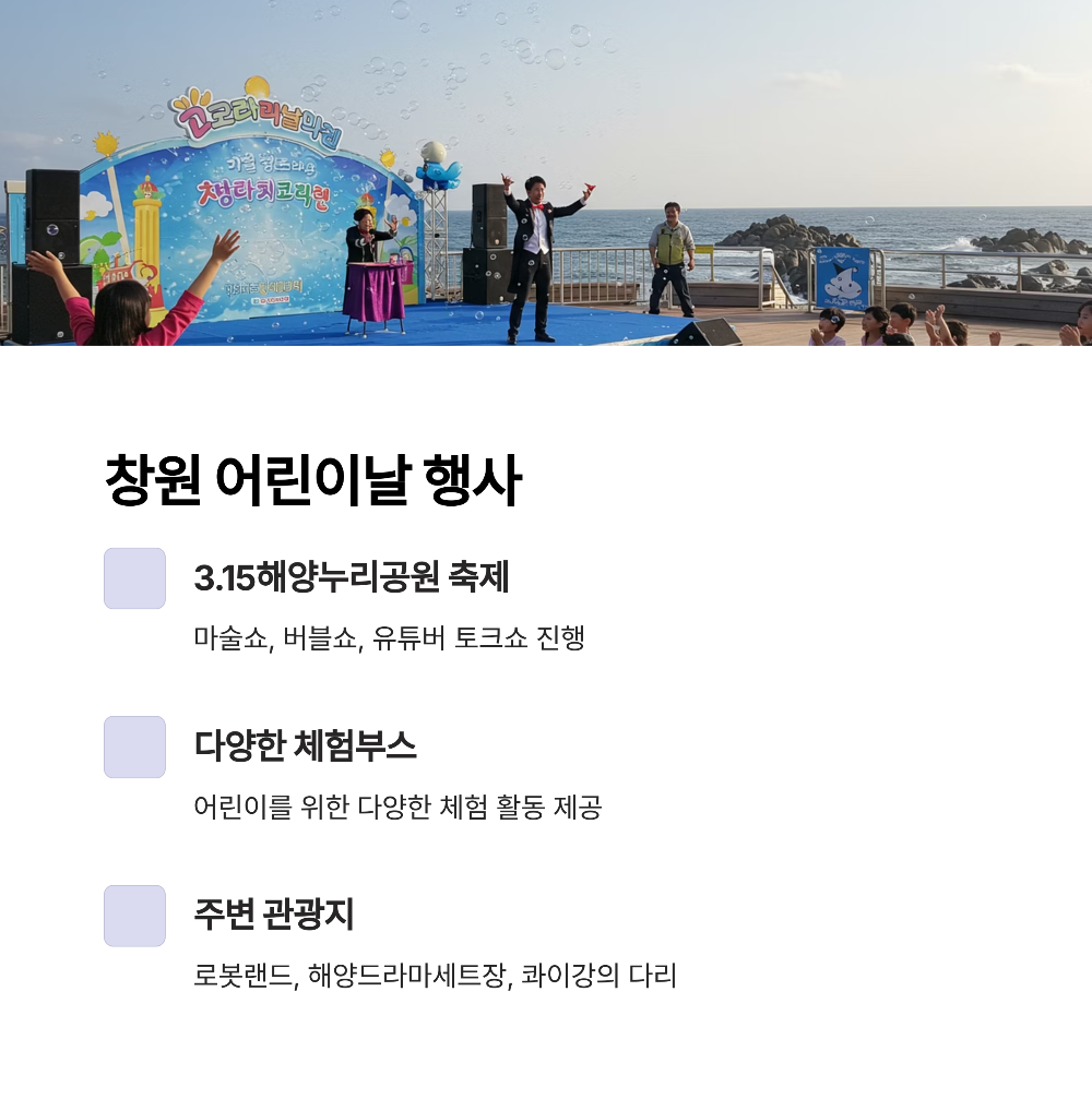 경남 어린이날 행사 총정리 🎈 창원, 김해, 밀양 가볼만한 곳!