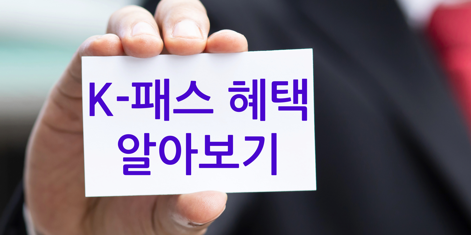 K-패스