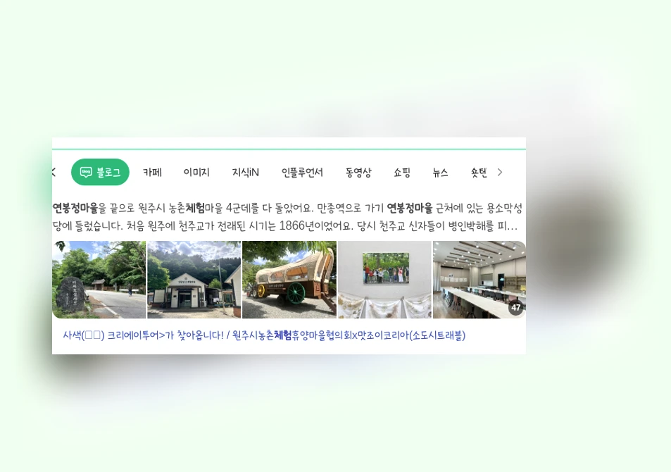 연봉정마을체험_1_subsection