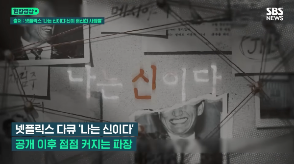 나는 신이다