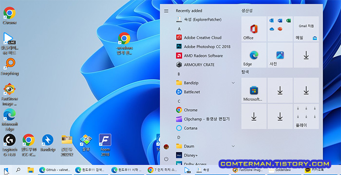 ExplorerPatcher 시작 메뉴 화면 중앙 표시