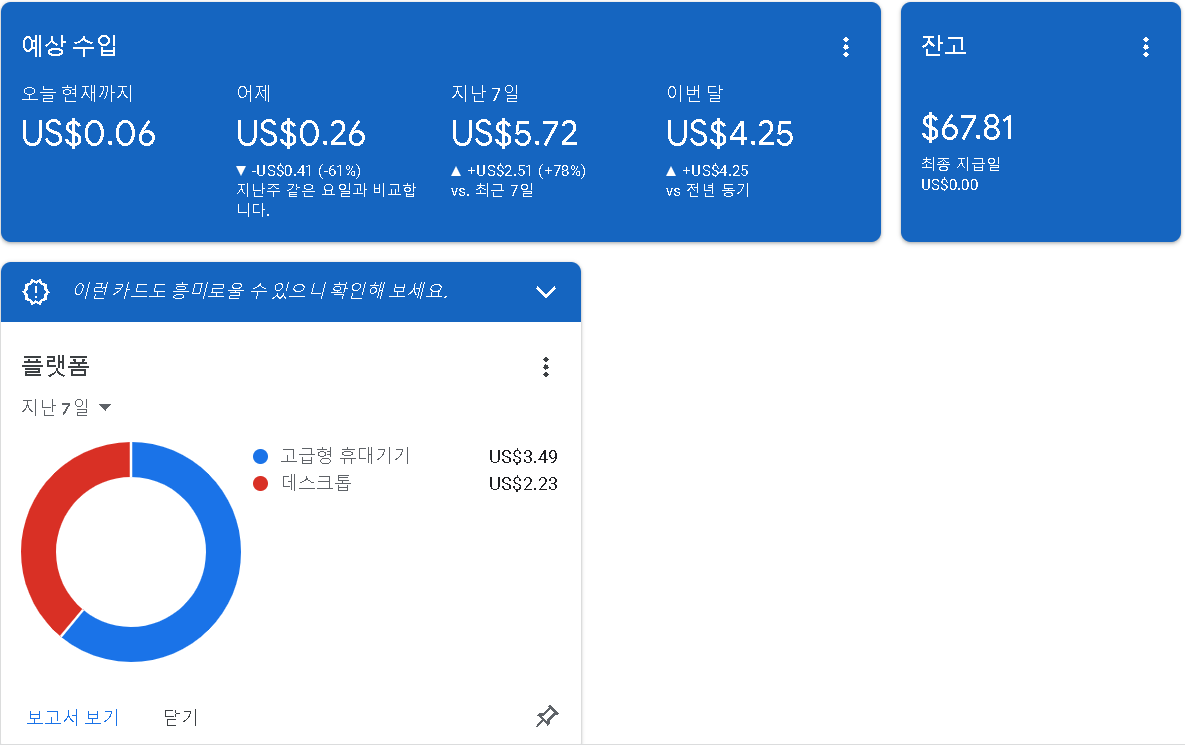  지금까지의 나의 애드센스 수익 어떻게 될까