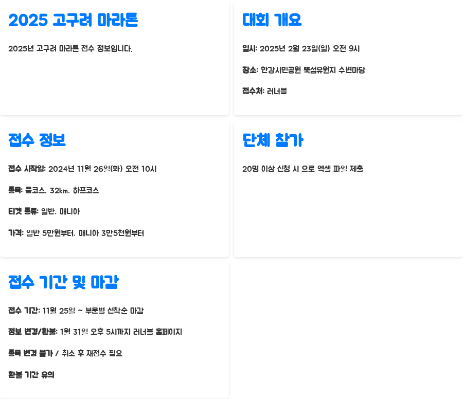 고구려 마라톤 2024 생생후기 2025 대회 정보까지! - 2025 고구려 마라톤 미리보기: 접수는 언제부터? 고구려 마라톤 2024 생생후기 2025 대회 정보까지! - 2025 고구려 마라톤 미리보기: 접수는 언제부터?