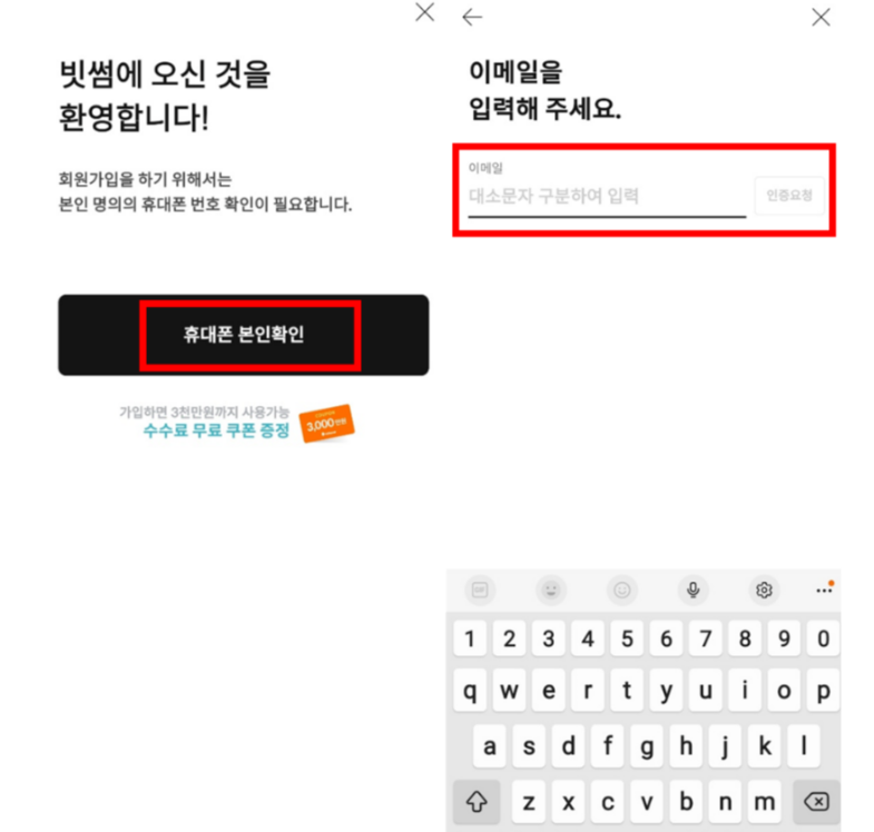 빗썸-계좌개설-코인구매-가입방법