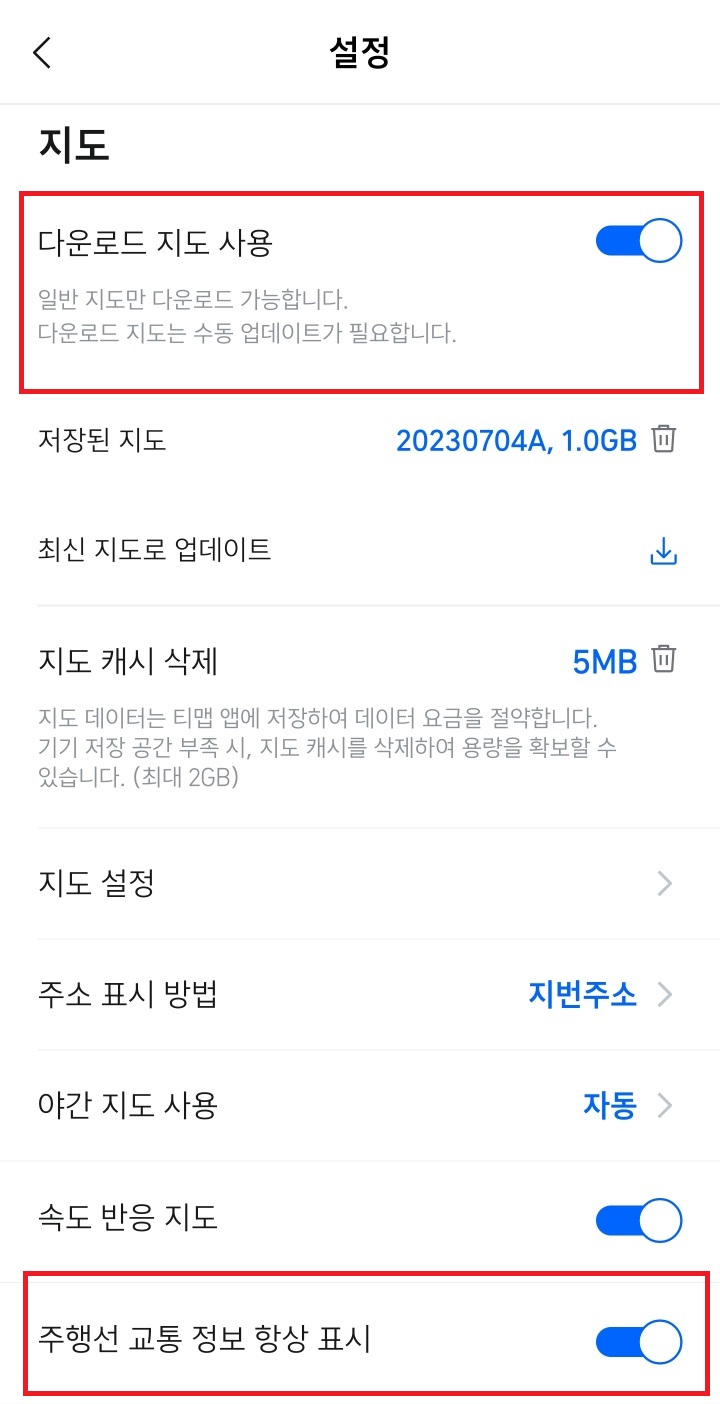 티맵의숨겨진꿀팁_설정1