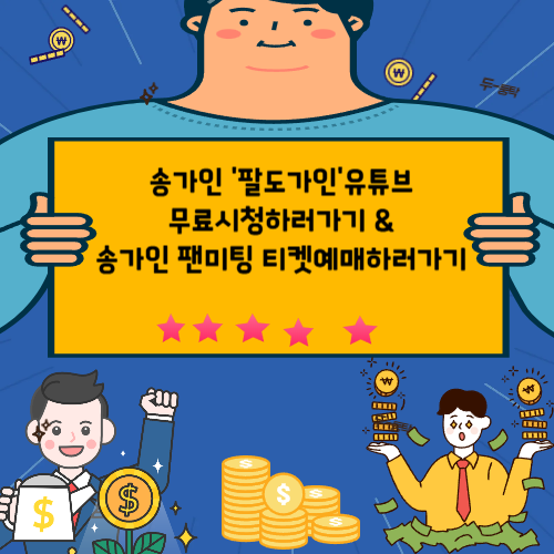 송가인 팔도가인 송가인유트브 송가인 팬미팅 송가인 트로트 배우기 사진