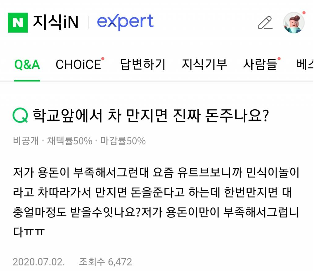  요즘 초딩들이 용돈버는법