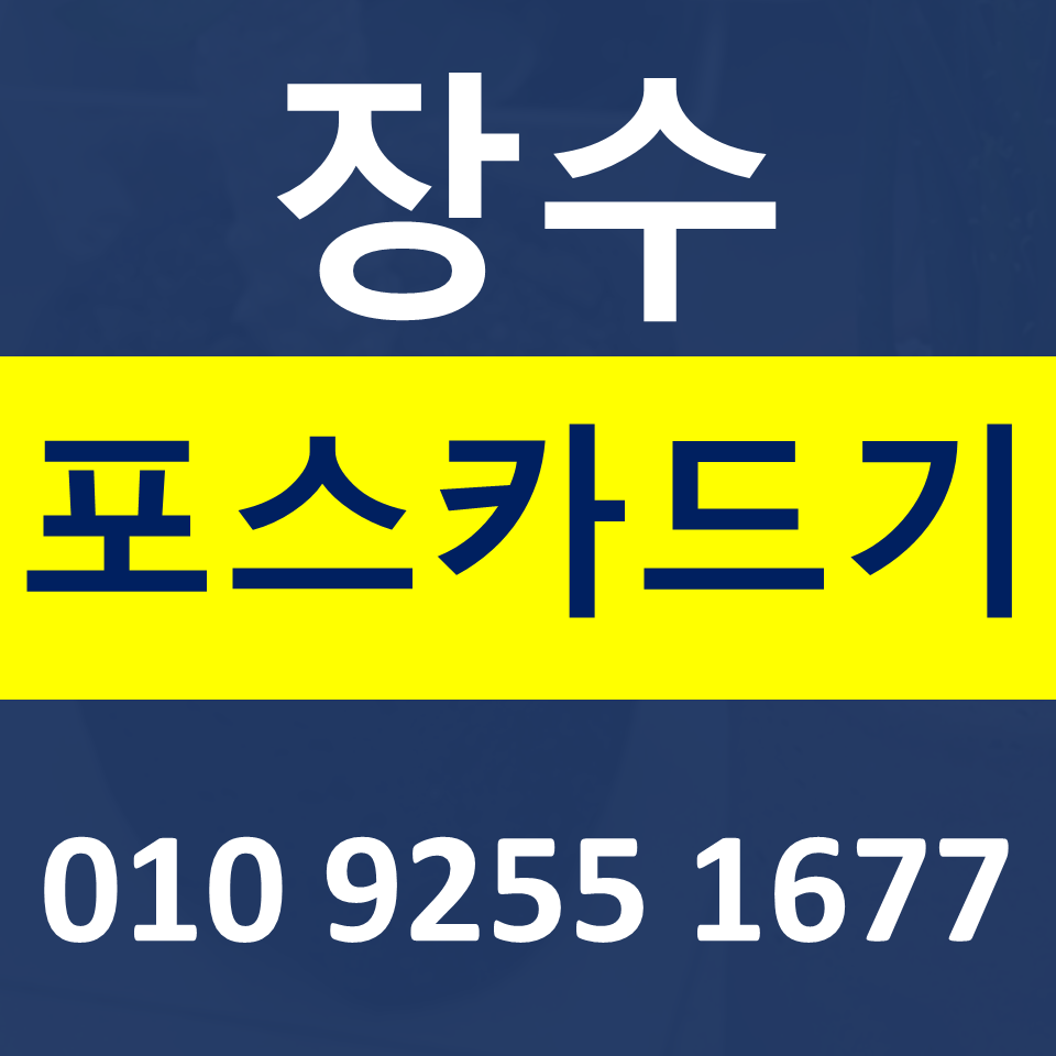  전남 장수 카드단말기 무선단말기 설치 구매  포스기임대 무인결제기 렌탈 가격 문의