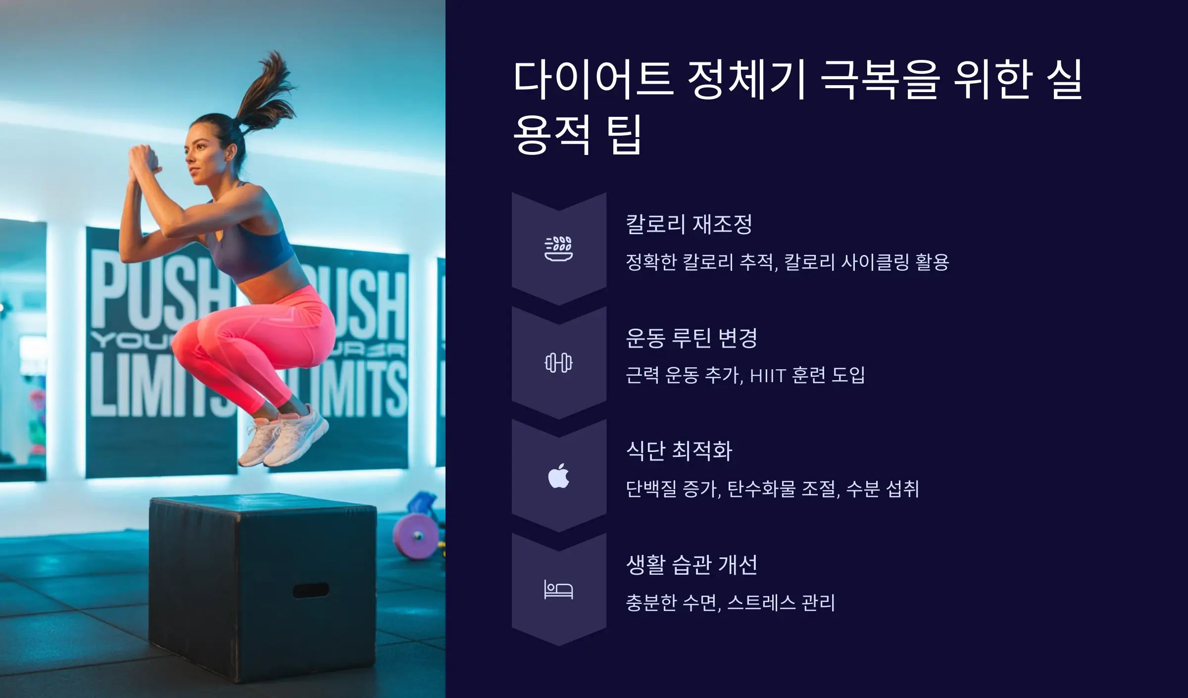 다이어트 정체기 극복을 위한 실용적 팁