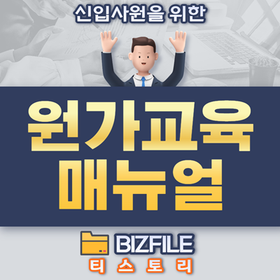  신입을 위한 원가 교육 매뉴얼