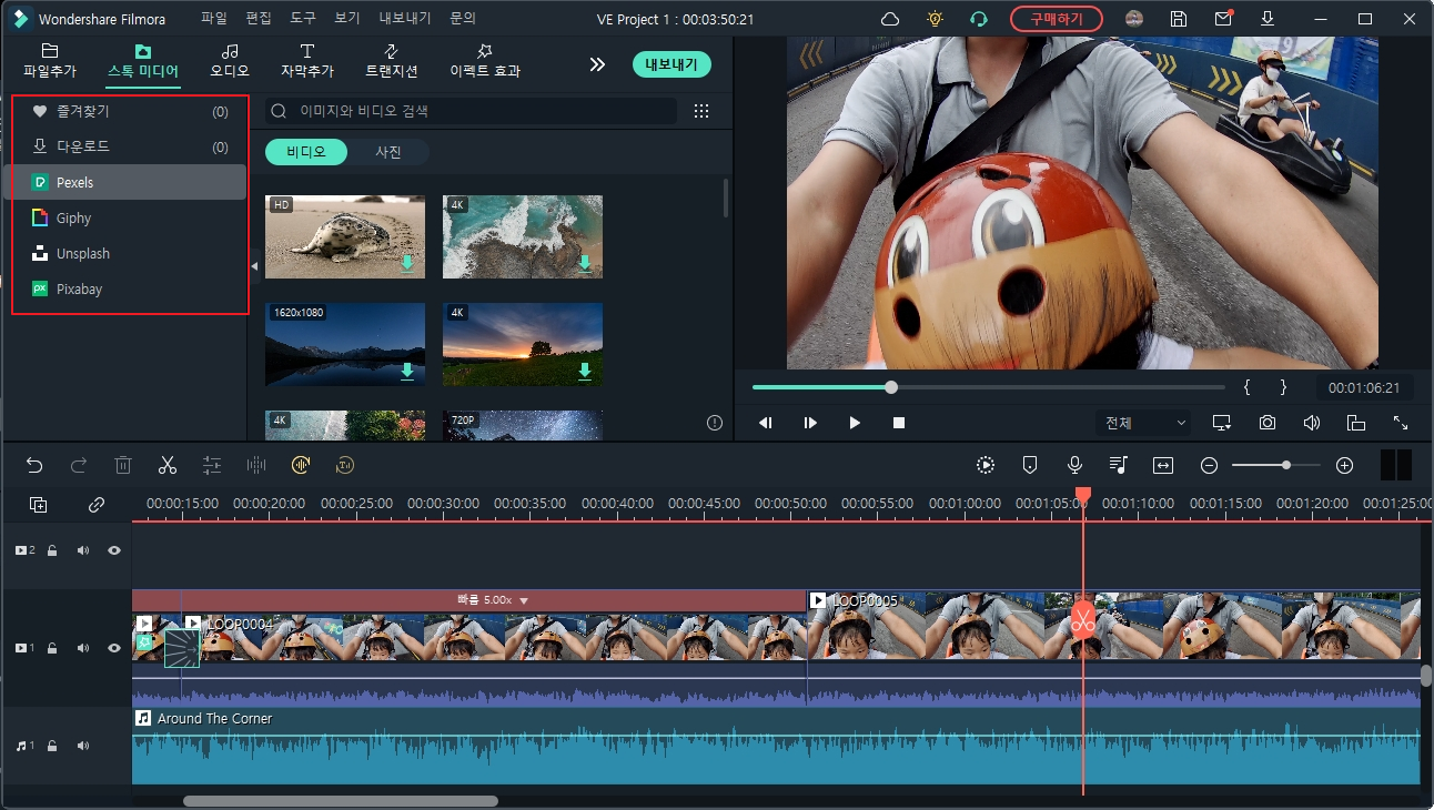 다양한 기능과 쉬운사용 무료 동영상 편집 프로그램 필모라 사진13
