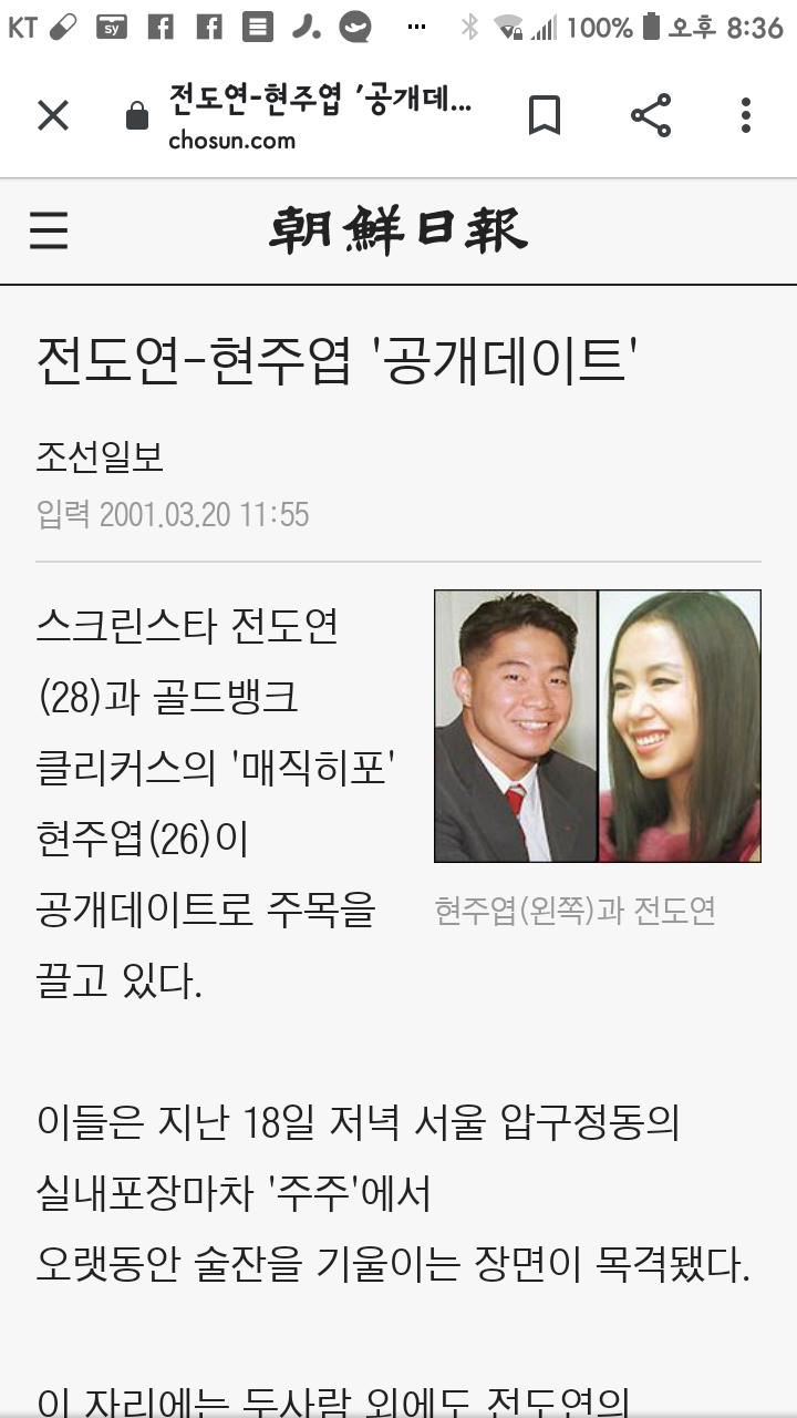  현주엽 전여친이 이나영, 전도연?