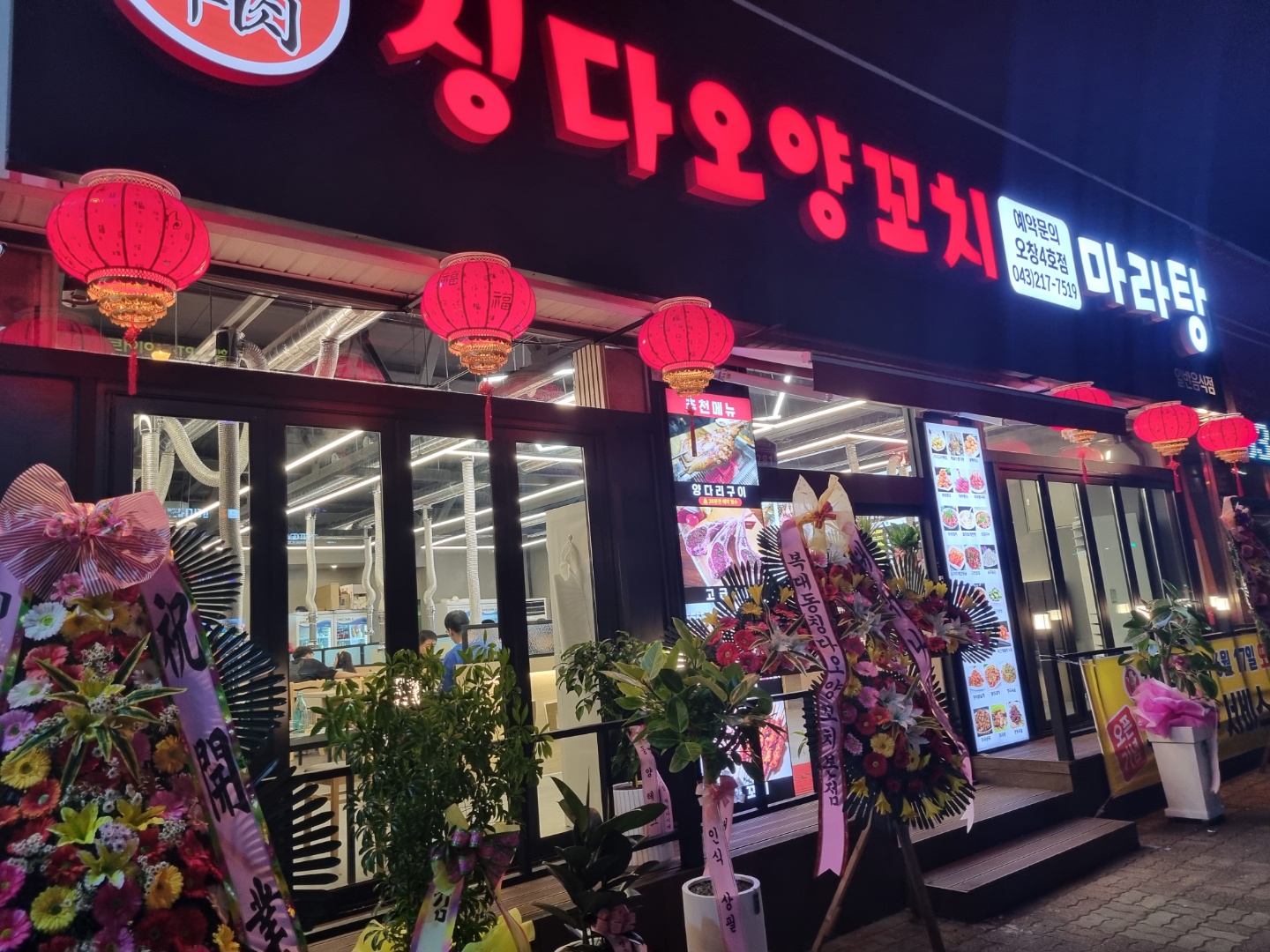  오창 맛집 칭다오양꼬치 마라탕