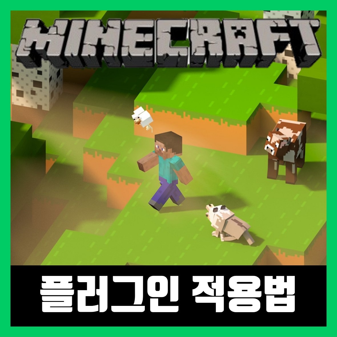  마인크래프트 1.17 플러그인 적용법 (Minecraft 1.17 Plugin)