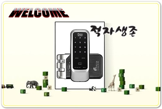  과천번호디지털열쇠 뜨다